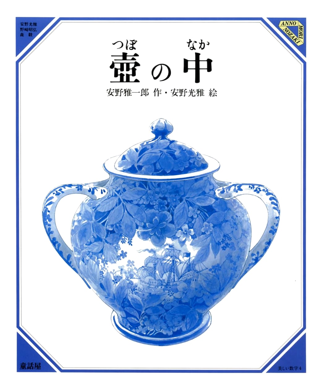 Inside the Jar (Beautiful Mathematics 4)