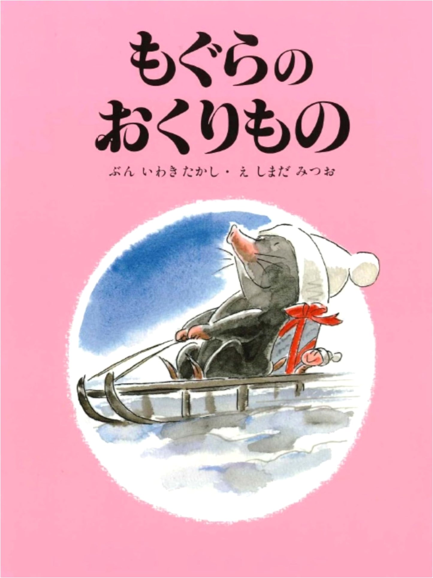 The Mole's Gift: A Reissue Edition
