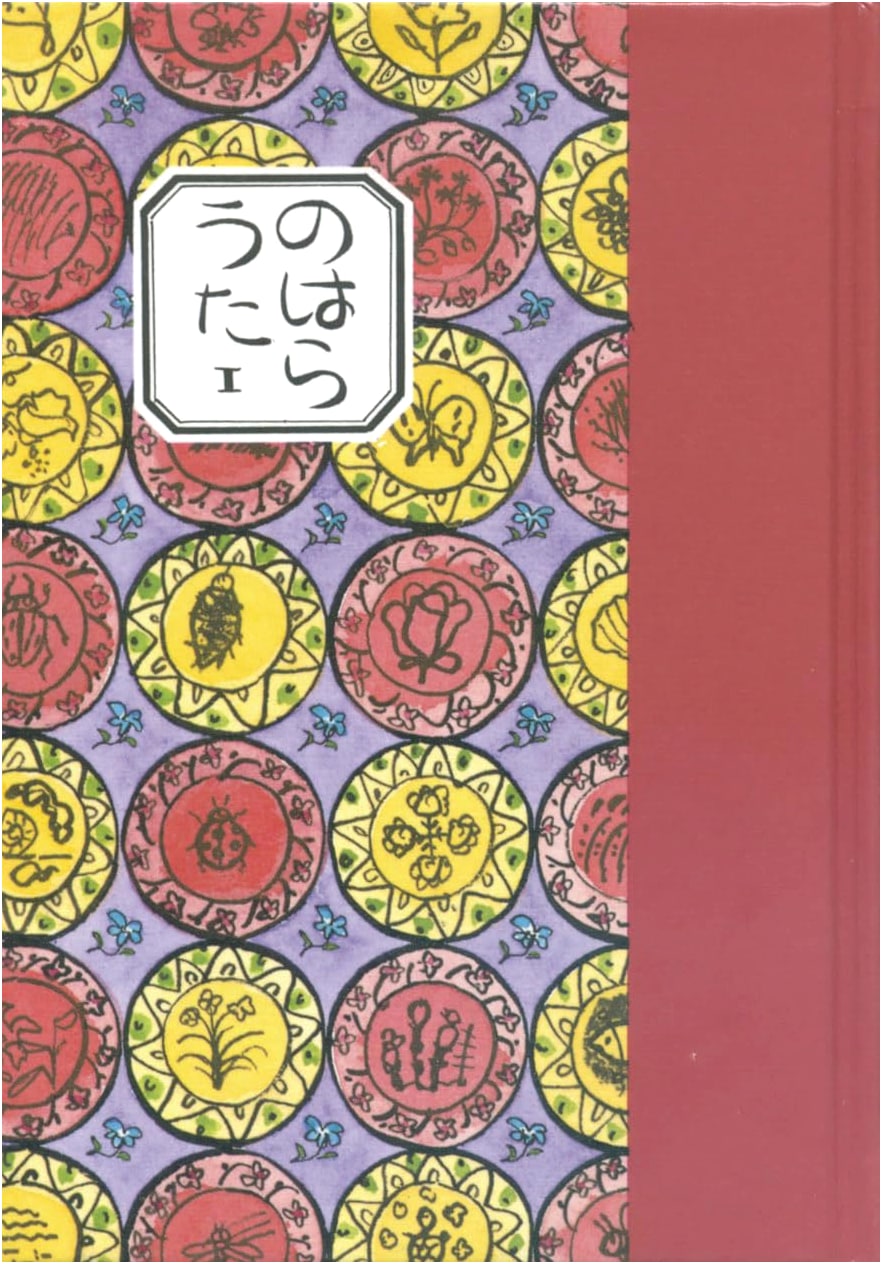 Songs from the Meadow by Naoko Kudoh