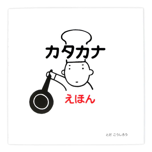 Katakana Picture Book