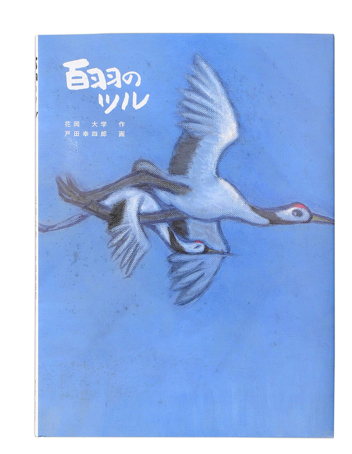 One Hundred Cranes