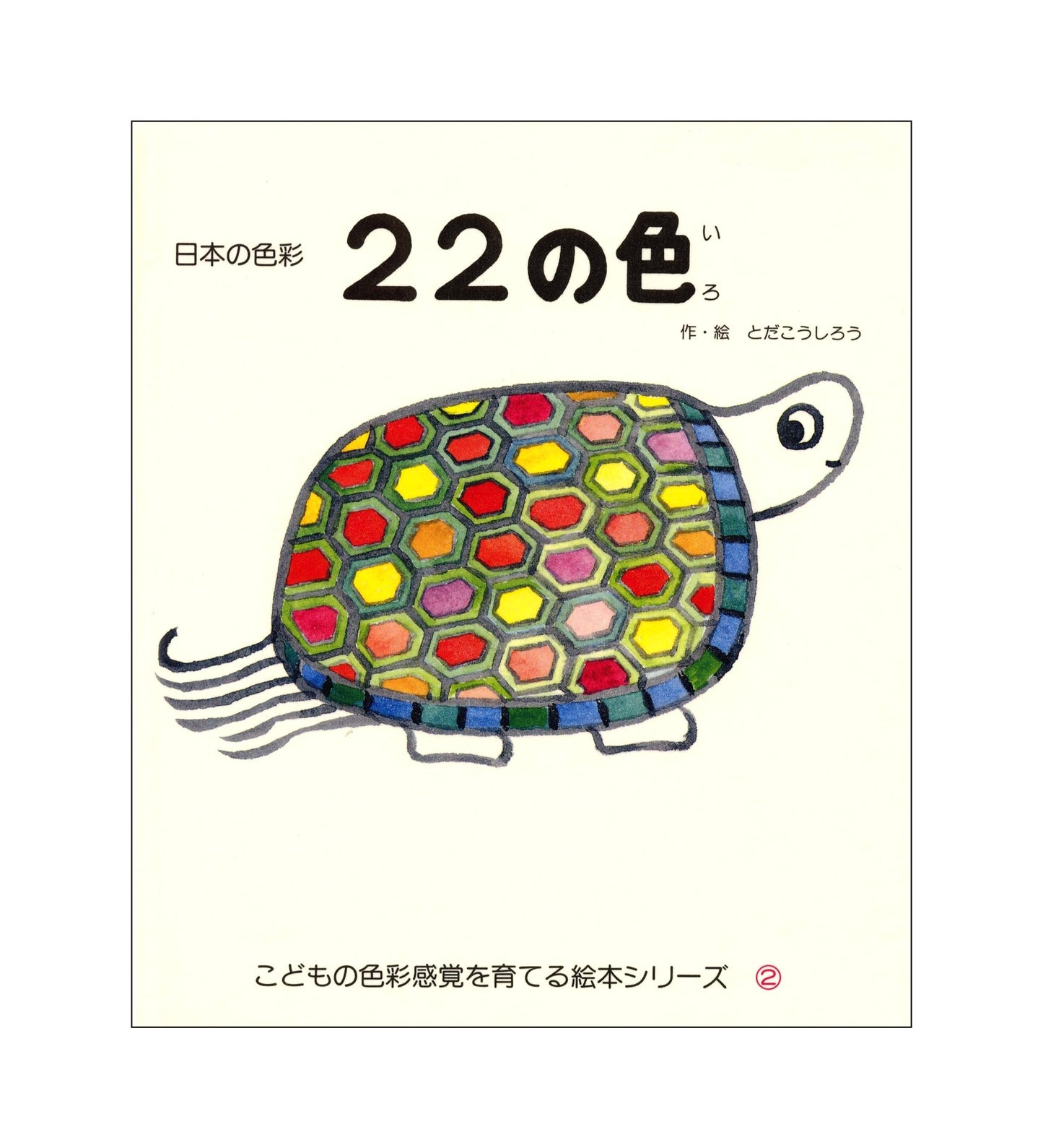 22 Colors of Japan: Children's Color Perception Picture Book, Vol. 2