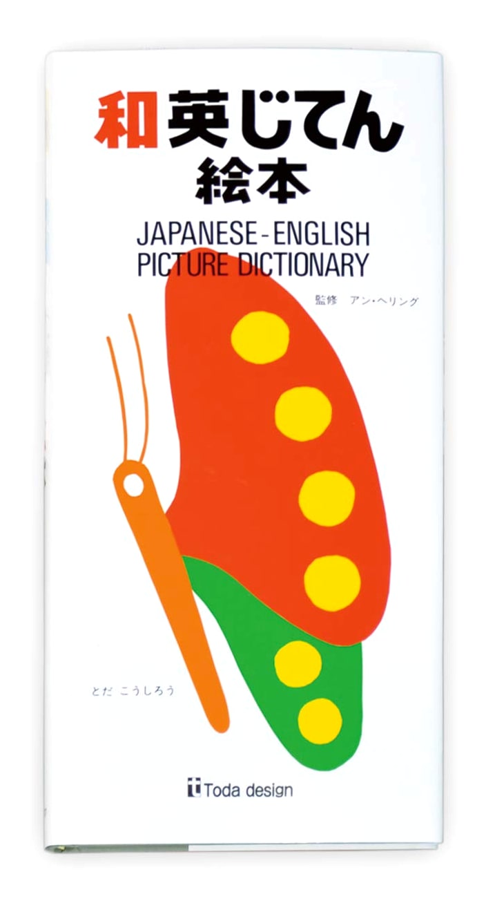Japanese-English Picture Dictionary: A Beautifully Illustrated Bilingual Book