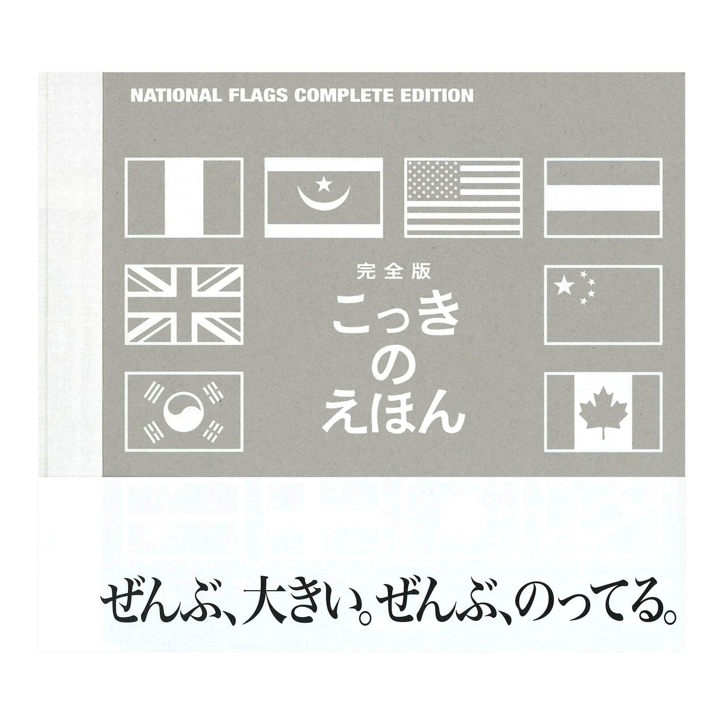 The Complete Picture Book of National Flags