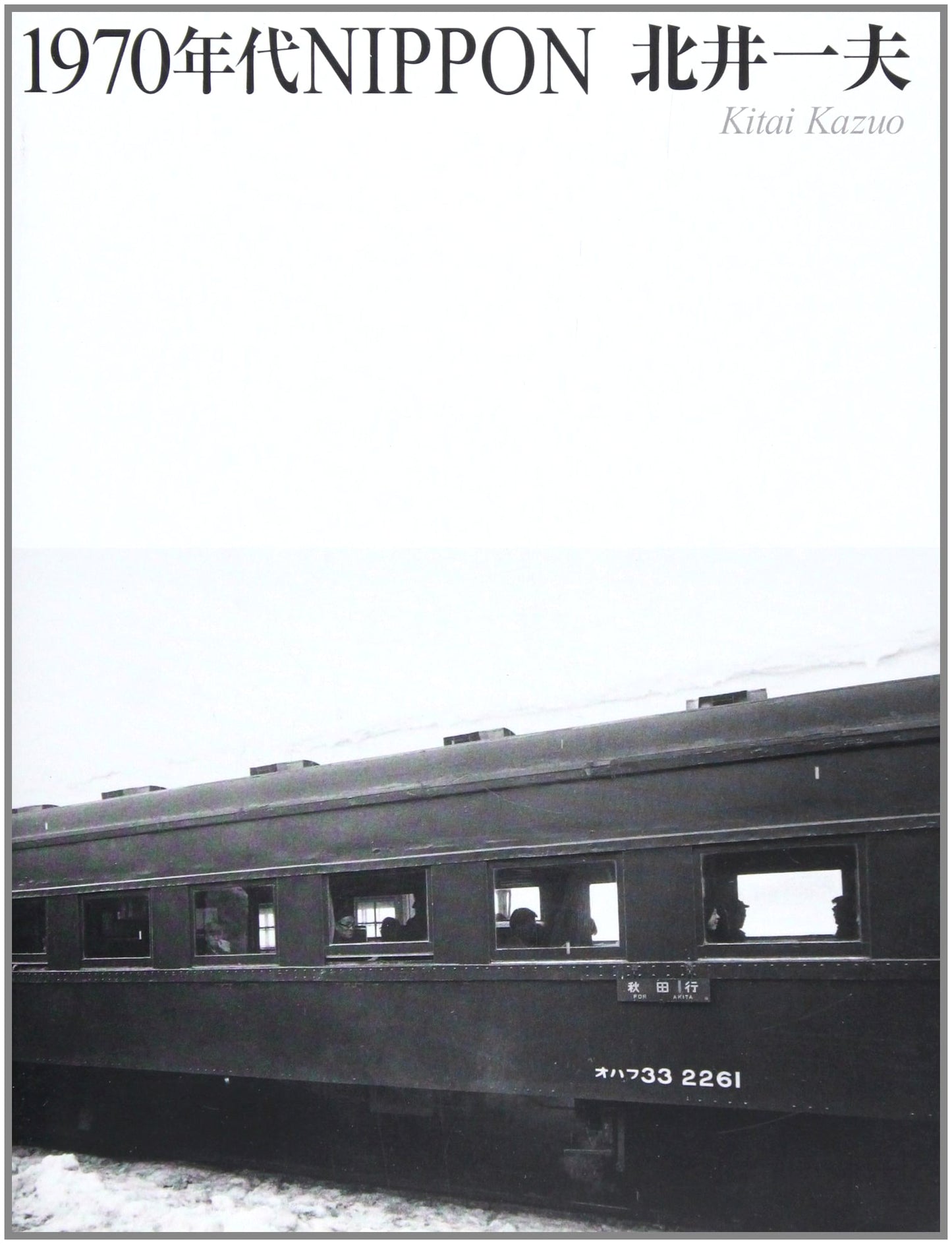 1970s Nippon: Photographs by Kazuo Kitai