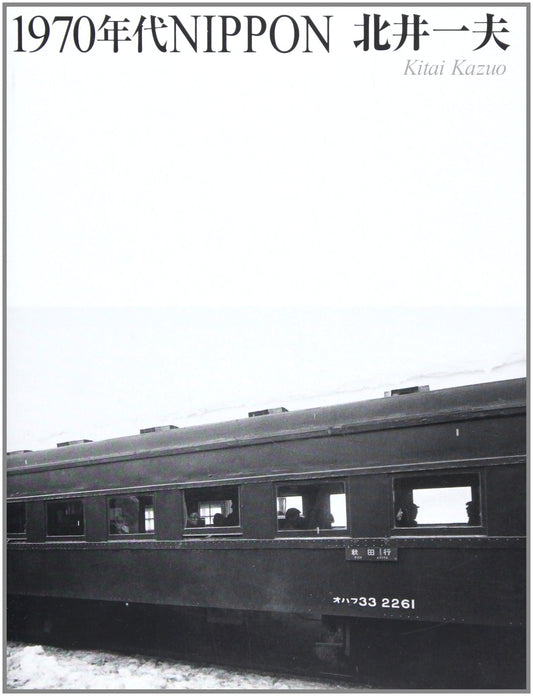 1970s Nippon: Photographs by Kazuo Kitai