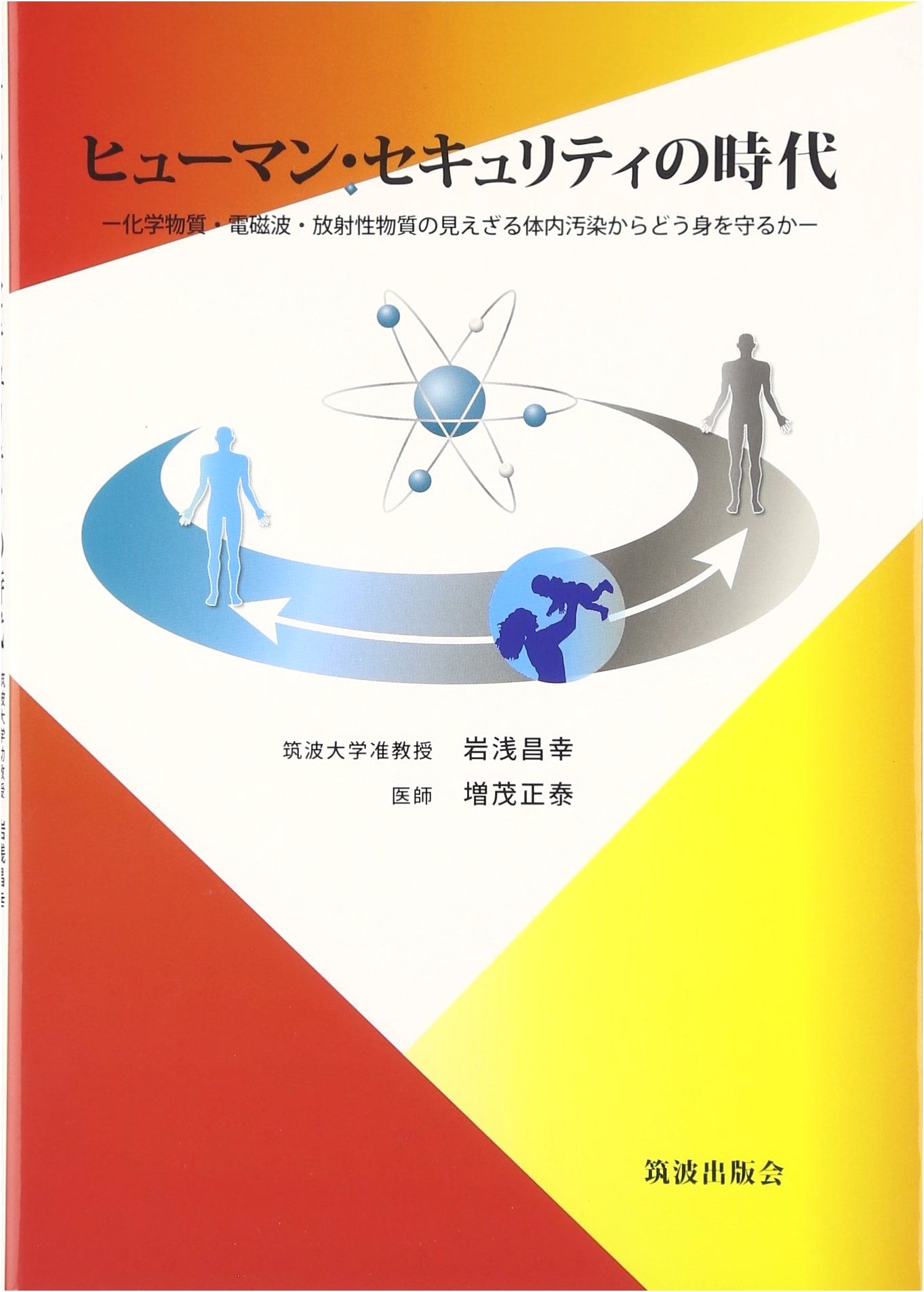 The Age of Human Security: Protecting Ourselves from Invisible Internal Contamination