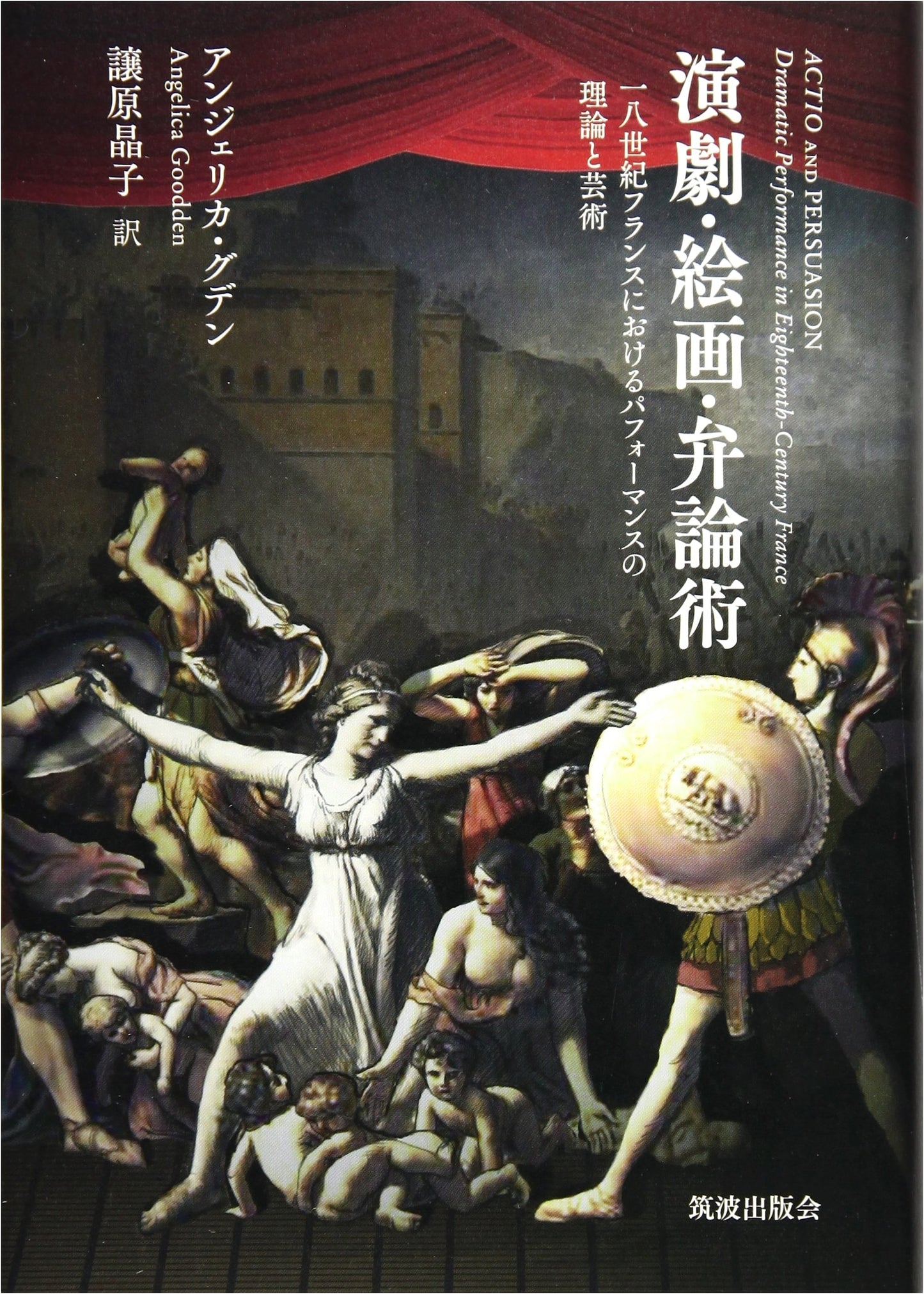 Theater, Painting, and Rhetoric: Theory & Art of Performance in 18th Century France