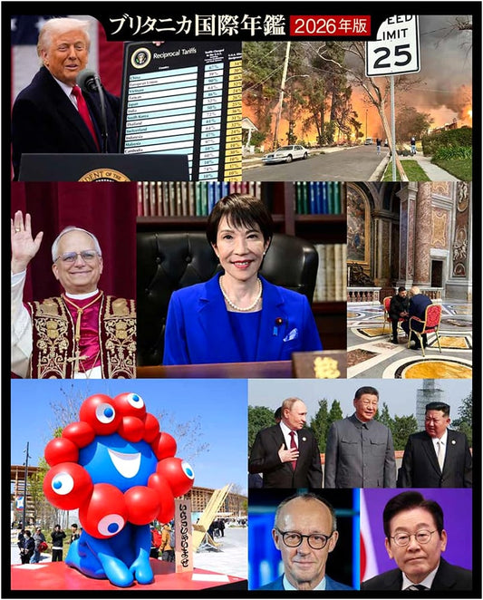 Britannica International Yearbook 2026