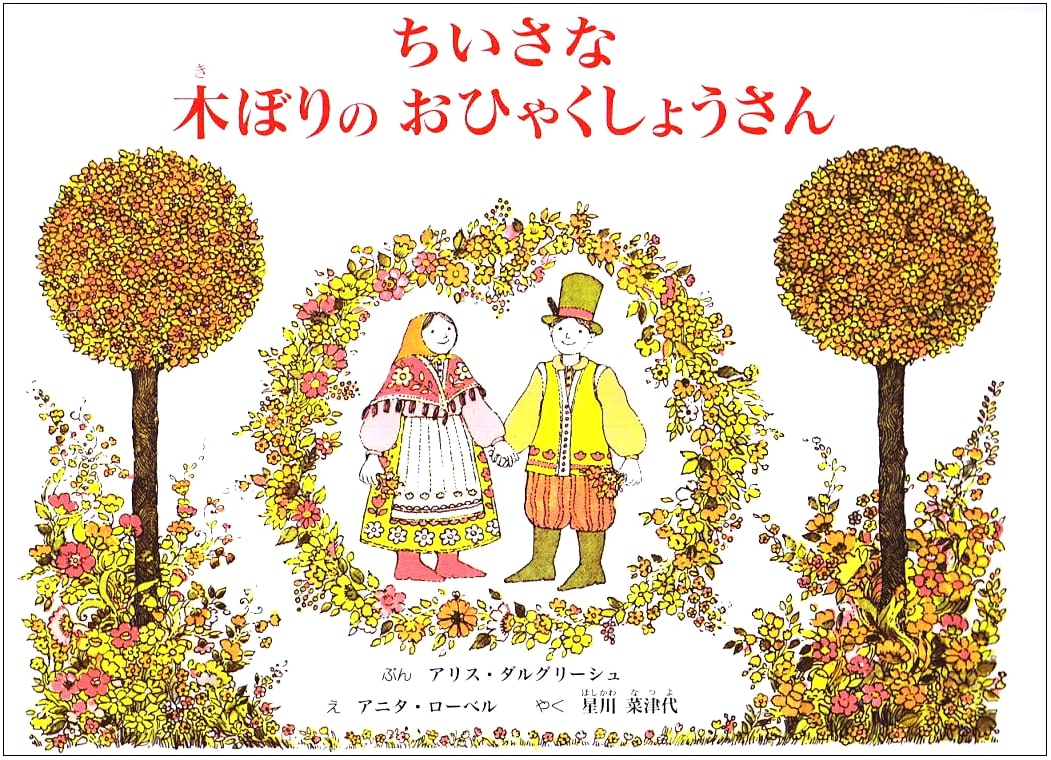 The Little Wooden Farmer