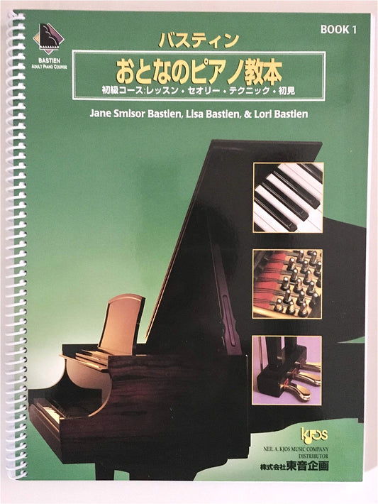 Bastien Adult Piano Method Book 1 - Japanese Edition (No CD)