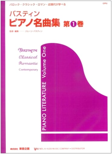 Bastien's Japanese Edition: Piano Masterpiece Collection, Vol. 1, Edited by Jane Bastien
