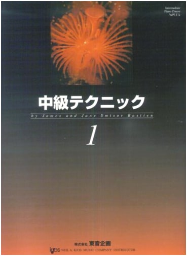 Bastien Intermediate Technique 1 (Japanese Edition) by Jane Smisor Bastien
