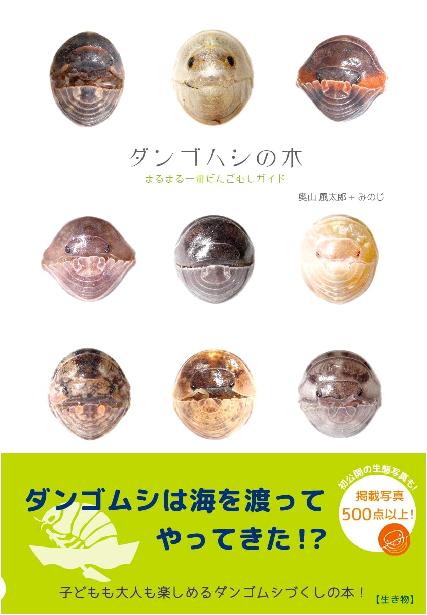 The Complete Pill Bug Book: Guide to Finding, Keeping, and Ecology