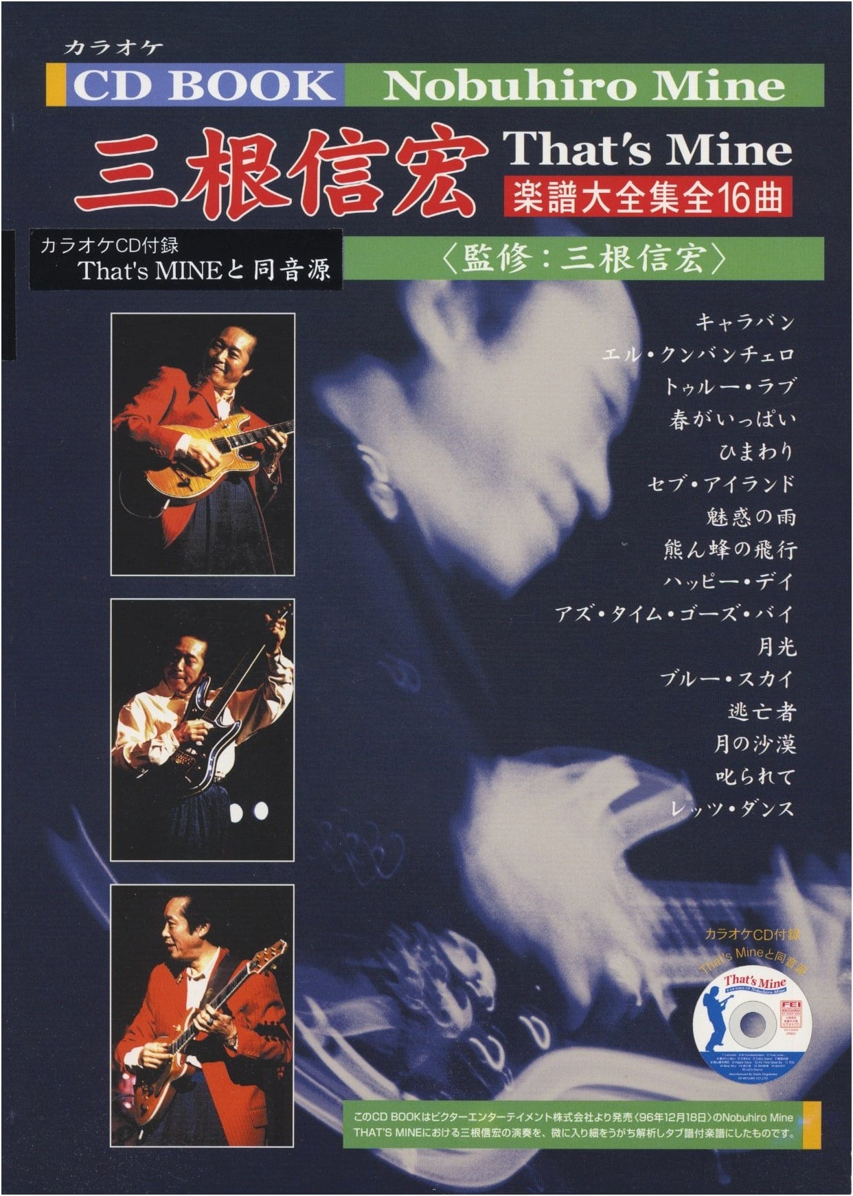 Mine Nobuhiro: "That's Mine" Guitar Score Collection w/ Karaoke CD & Tab