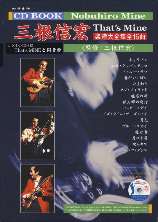 Mine Nobuhiro: "That's Mine" Guitar Score Collection w/ Karaoke CD & Tab