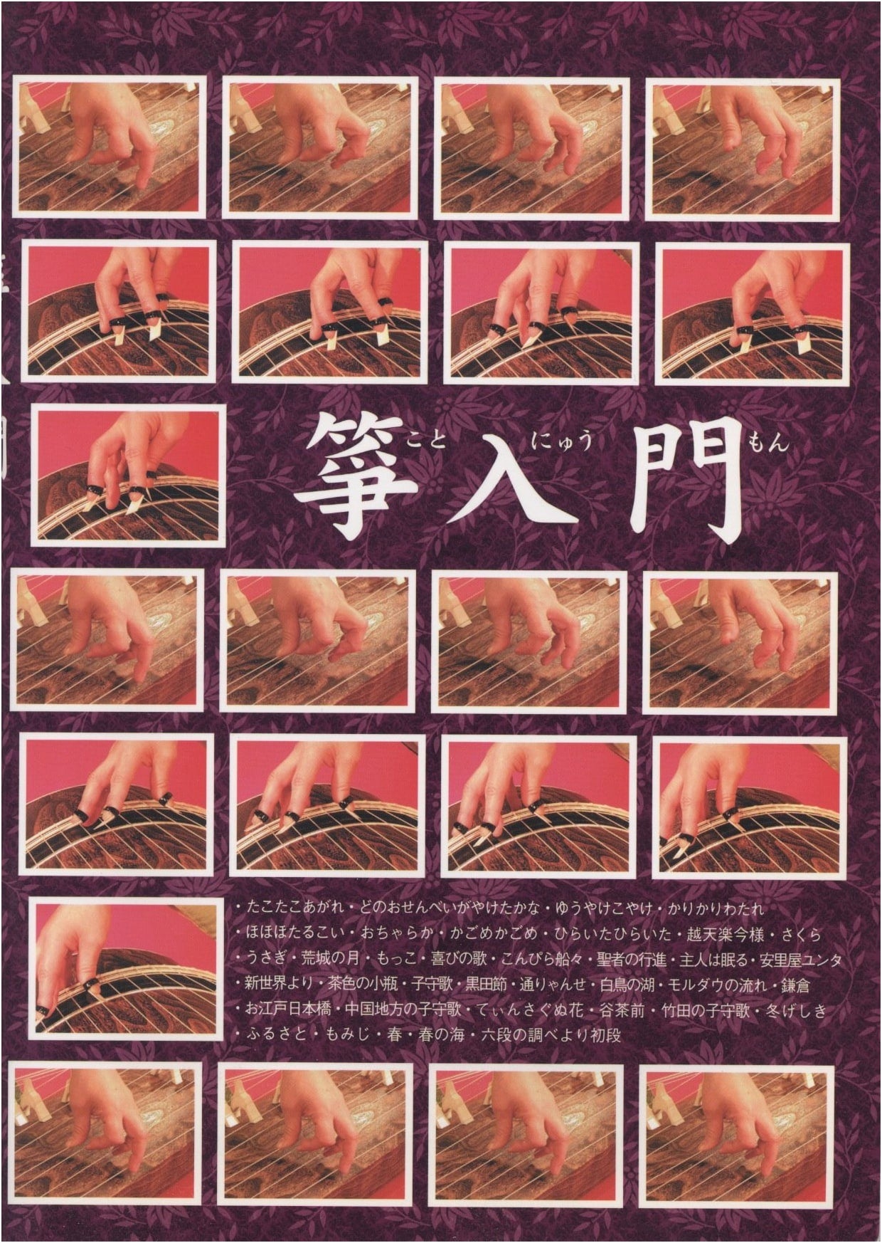 Koto Nyumon Kyosokubon: Introduction to Koto Instruction Book
