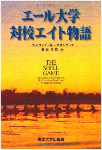 The Story of the Yale University Intercollegiate Eight