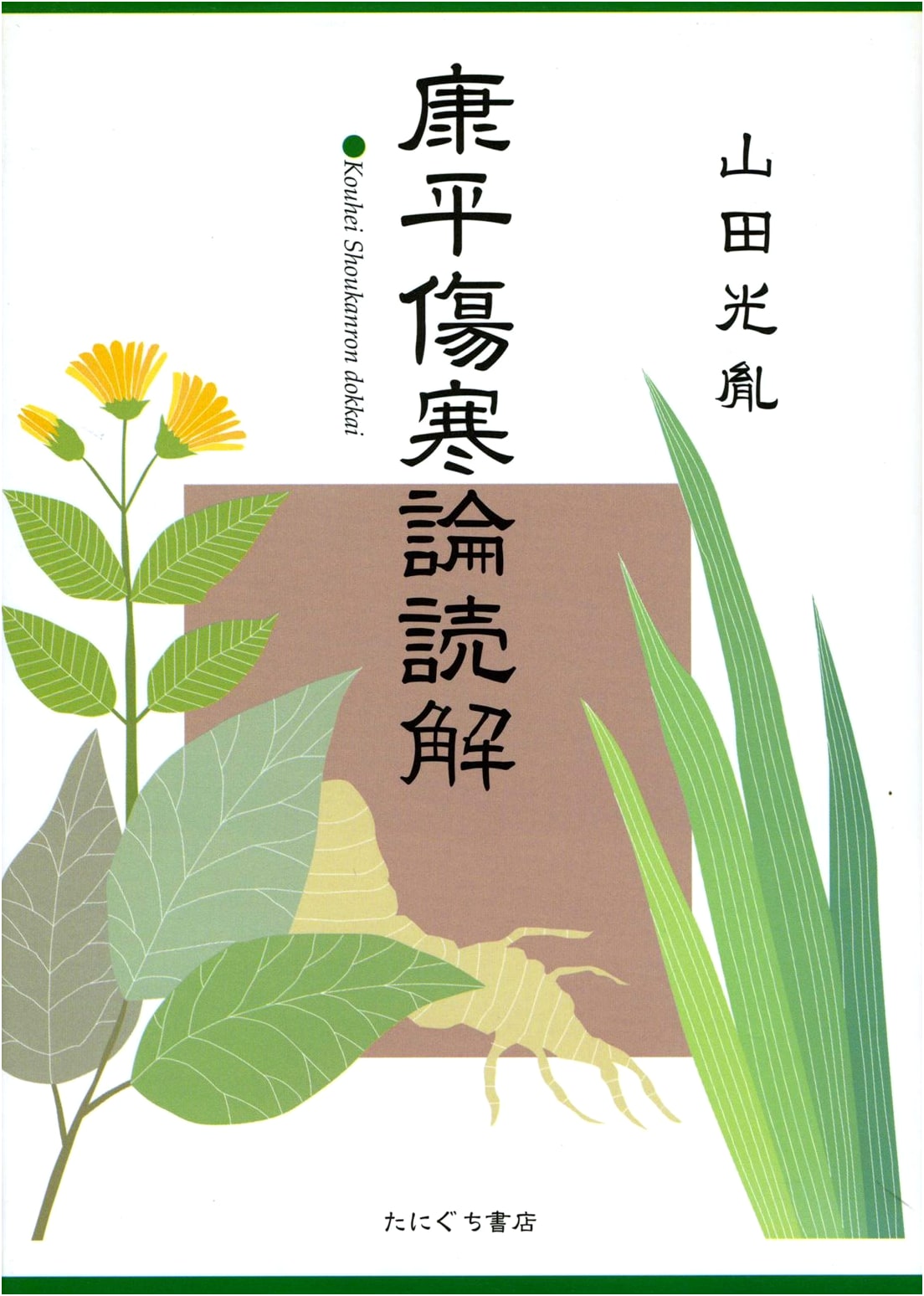 Kōhei Shōkanron Interpretation