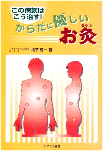 Body-Friendly Moxibustion: How to Heal Your Ailments