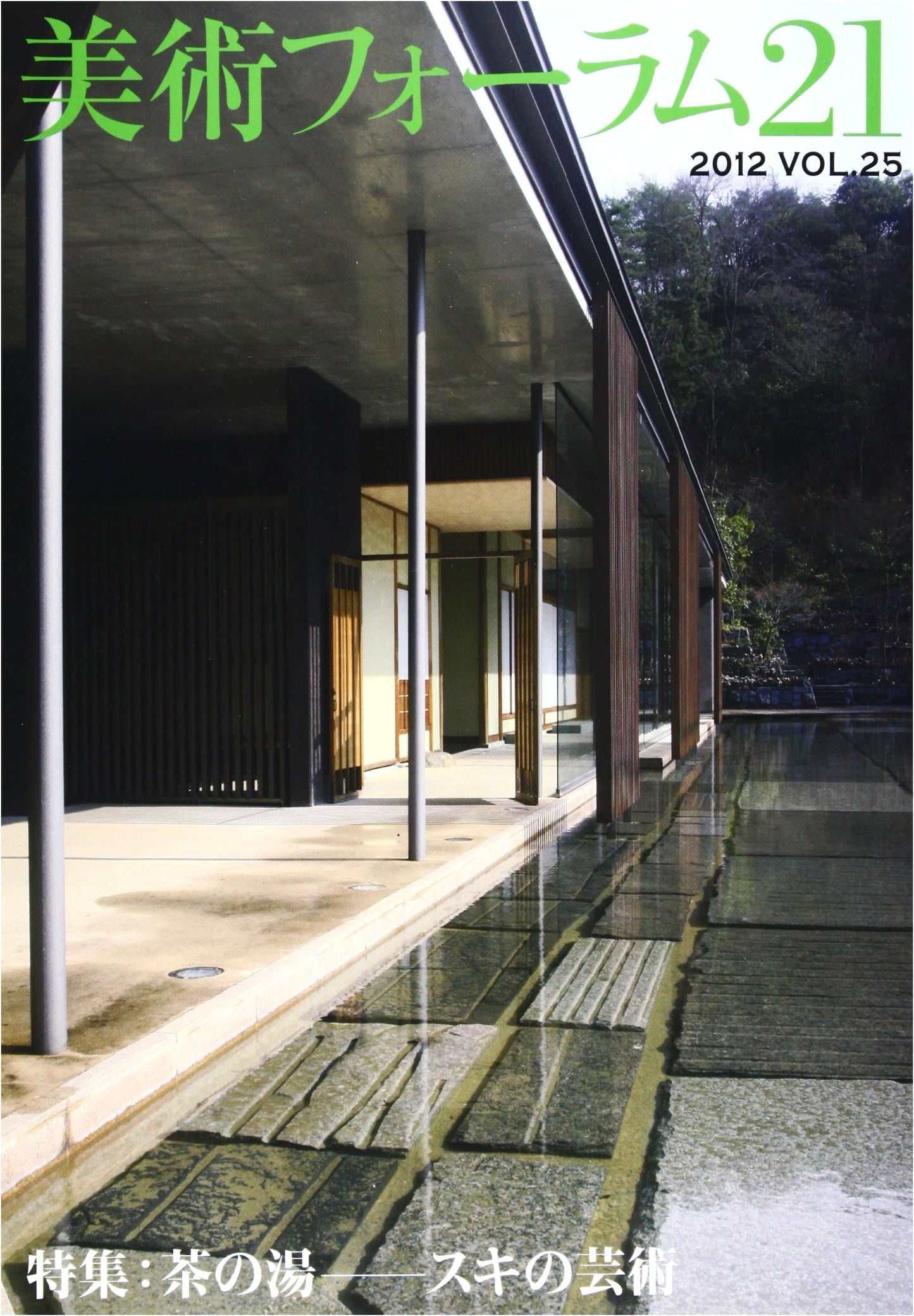 Art Forum 21 No. 25: Special Feature on Chanoyu - The Art of Taste