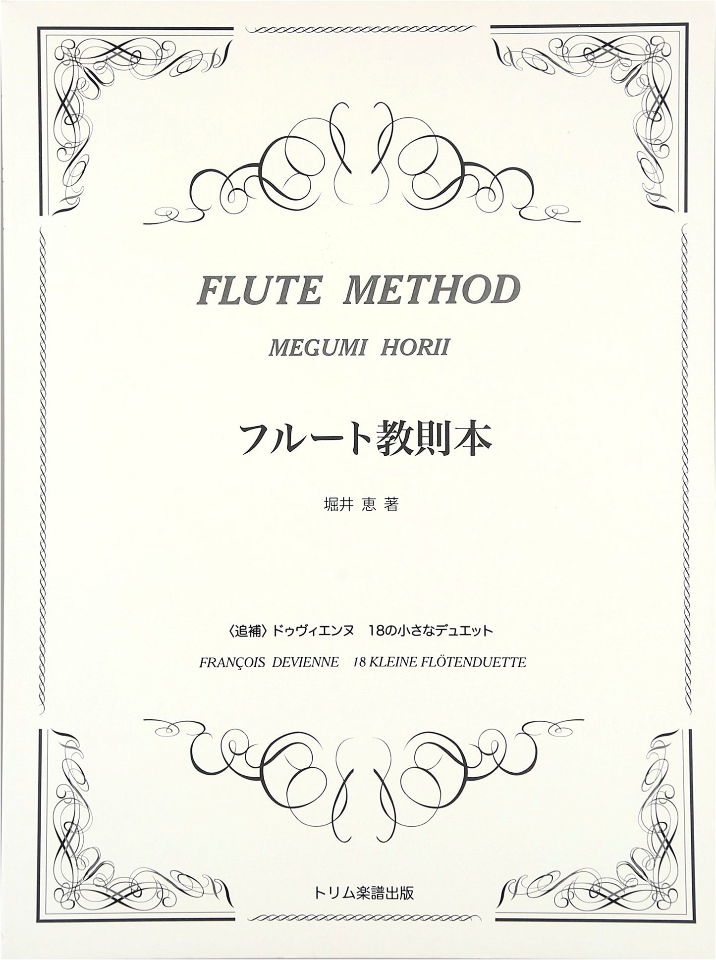 Flute Instruction Book by Megumi Horii