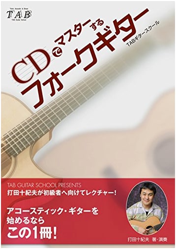 Tokuo Uchida's CD Master Folk Guitar: Learn Techniques with CD