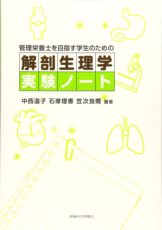 Anatomy and Physiology Lab Notebook for Aspiring Registered Dietitians by Rika Ishizuka