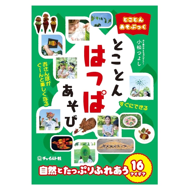 Leaf Play to the Max (Toko-Ton Play Book)