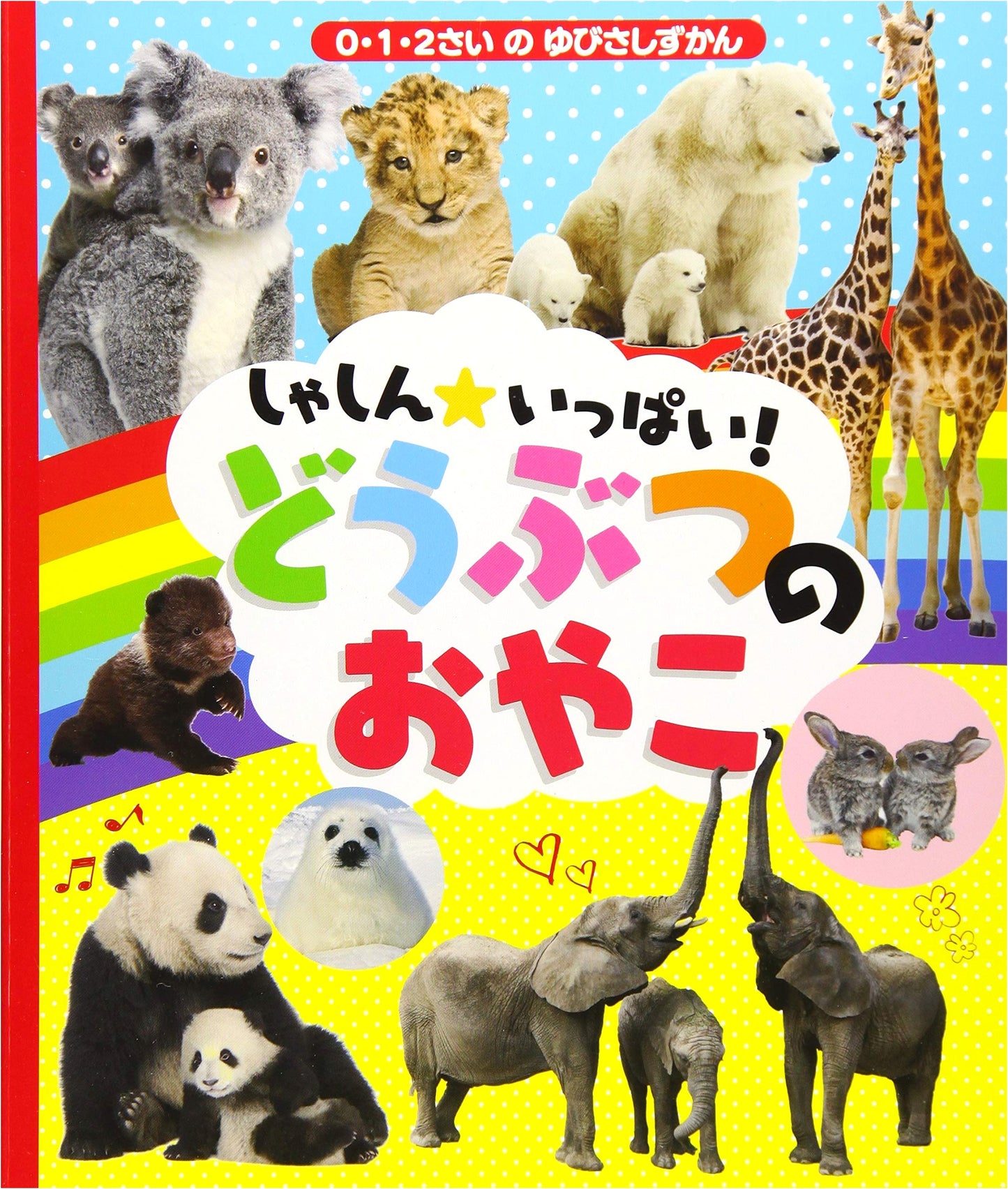 Lots of Photos! Baby Animals & Their Parents: A Finger-Pointing Book for Ages 0-2