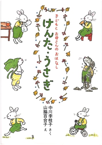 Kenta the Rabbit: A Story for Children and Mothers