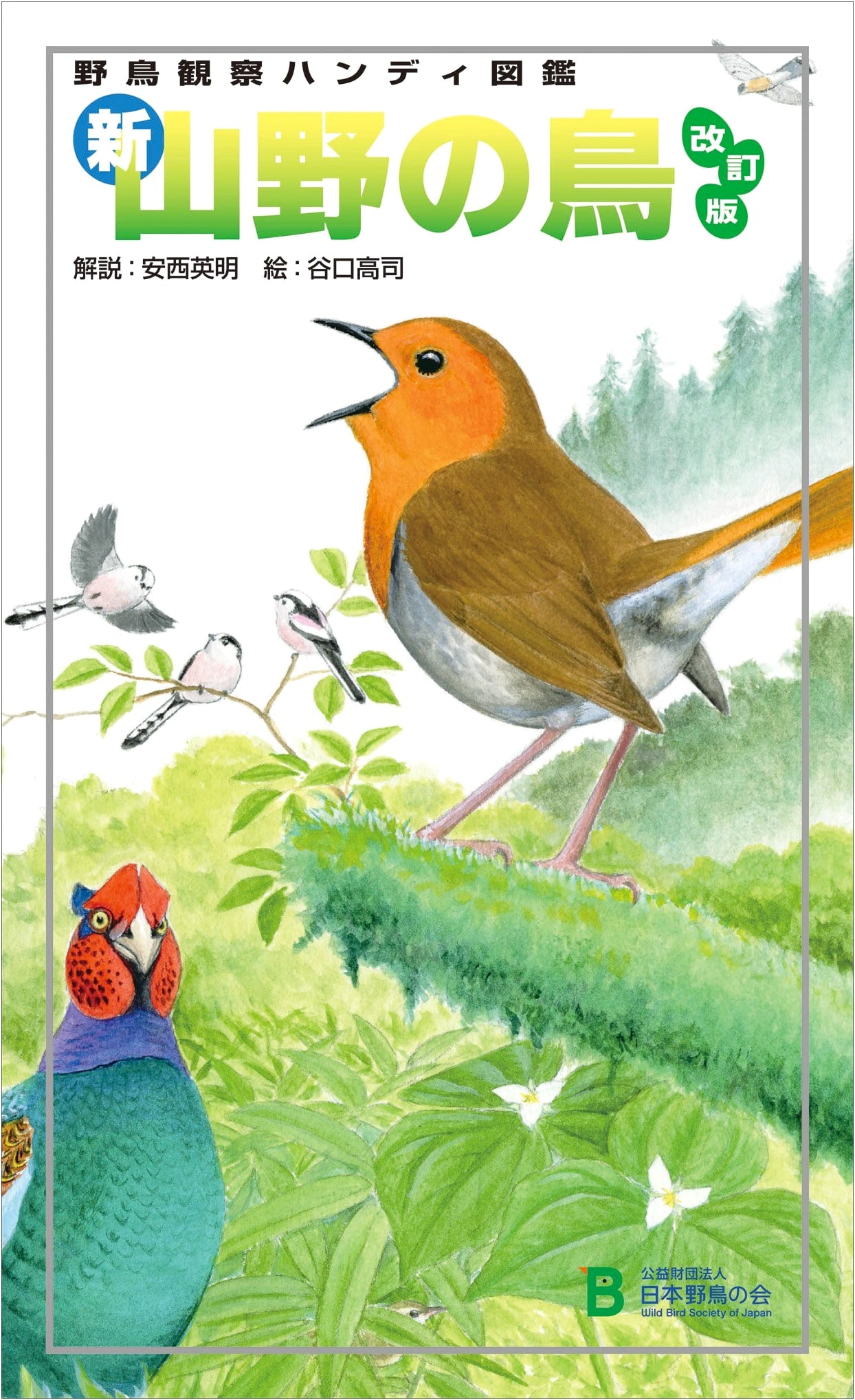 New Guide to Japan's Wild Birds: A Field Guide for Birdwatching