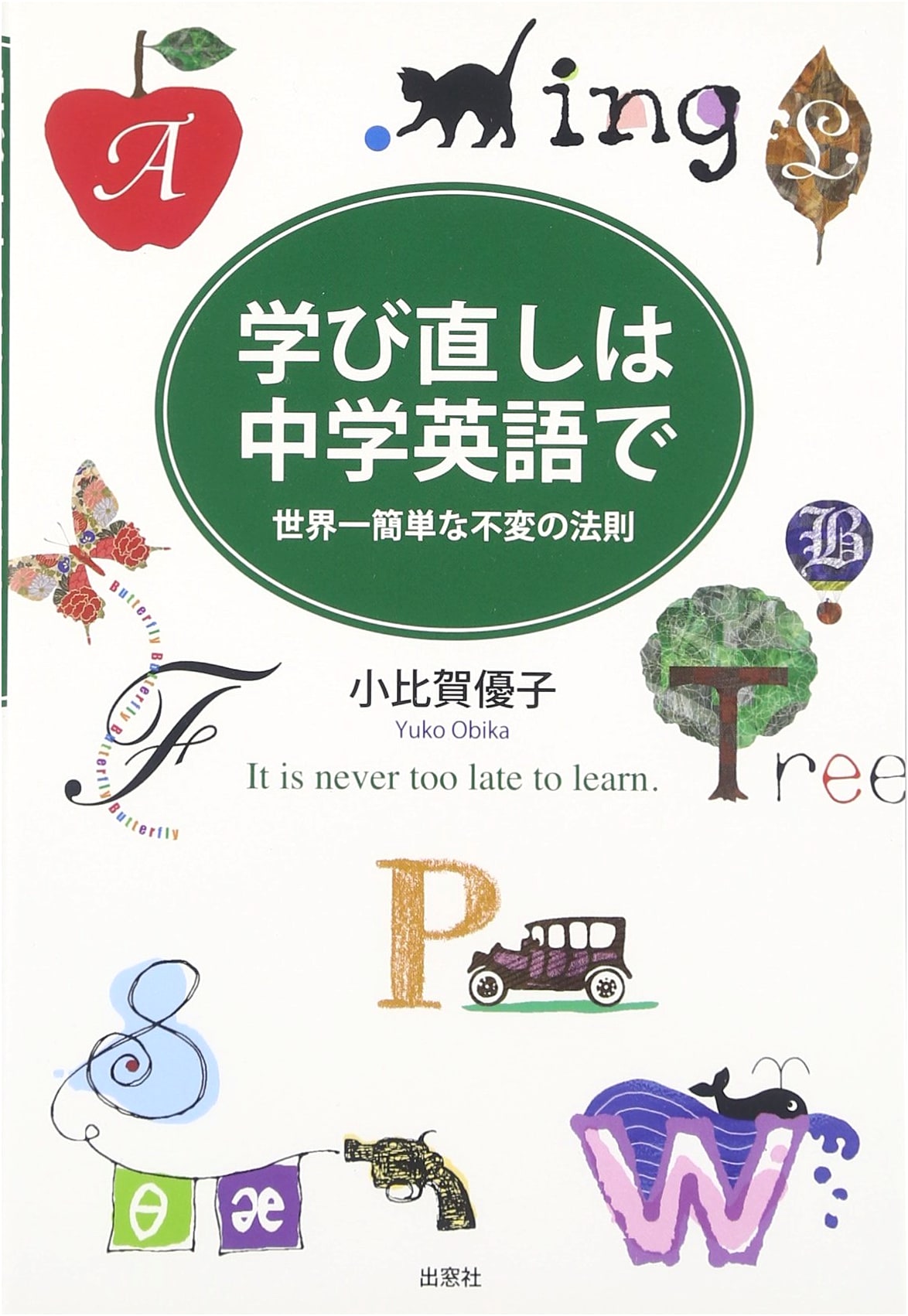 Restart Your English Learning with Junior High School English: The World's Simplest Unchanging Rule