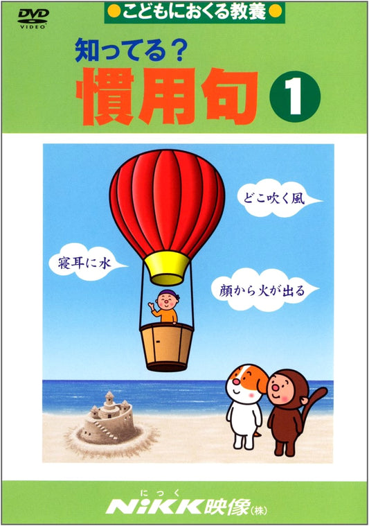 Do You Know? Japanese Idioms Vol. 1 (DVD Video) - Educational Series