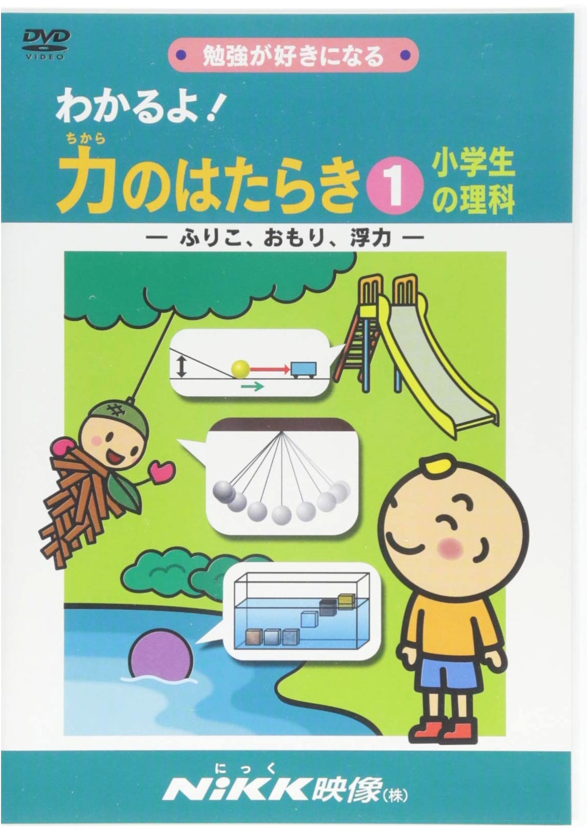 I Understand! The Work of Forces 1: Elementary School Science - Pendulums, Weights, Buoyancy (DVD Video)