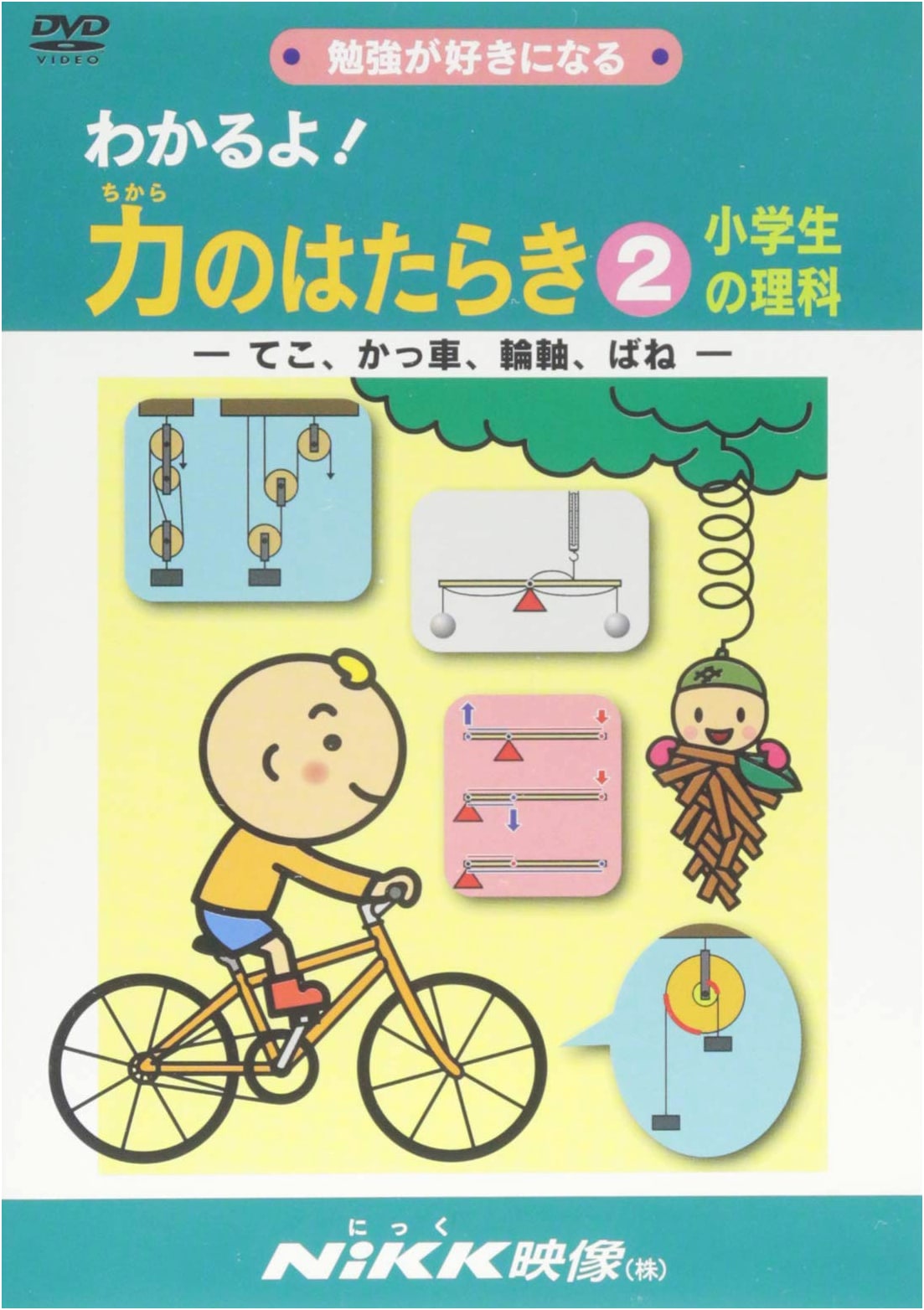 Understanding Forces at Work 2: Elementary Science - Levers, Pulleys, Wheels & Springs (DVD)