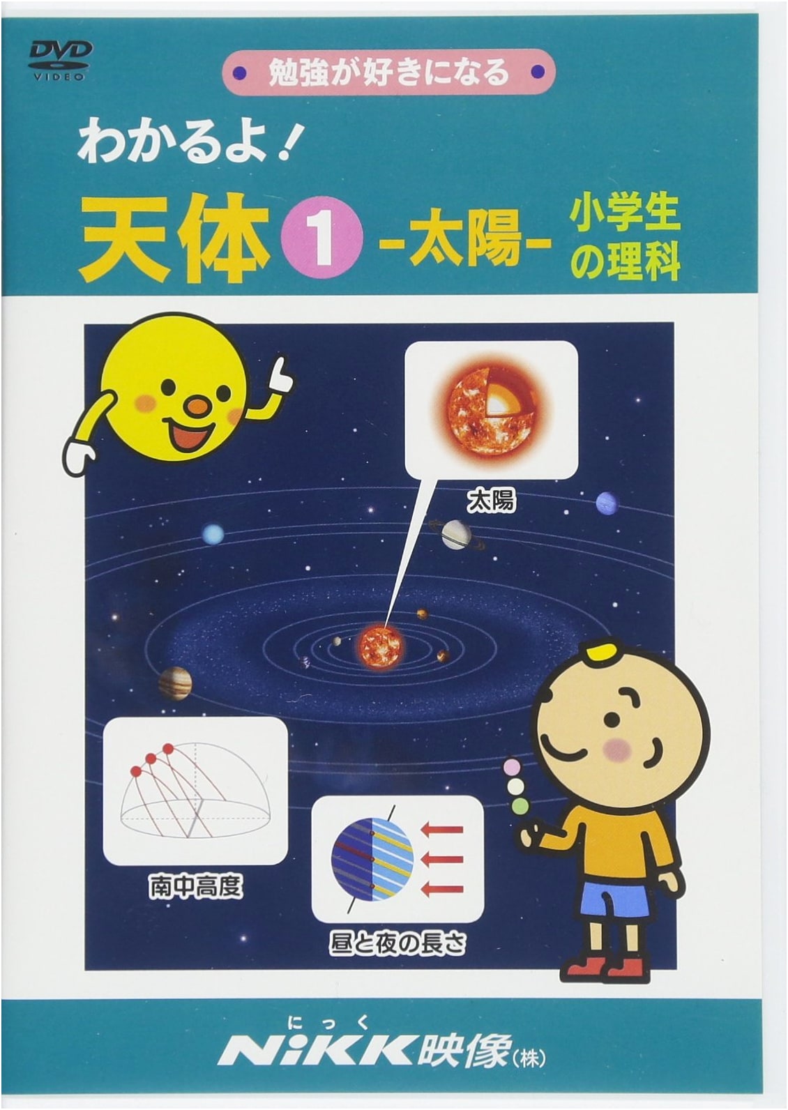 You Can Understand! Celestial Bodies 1: The Sun - Elementary Science (DVD)