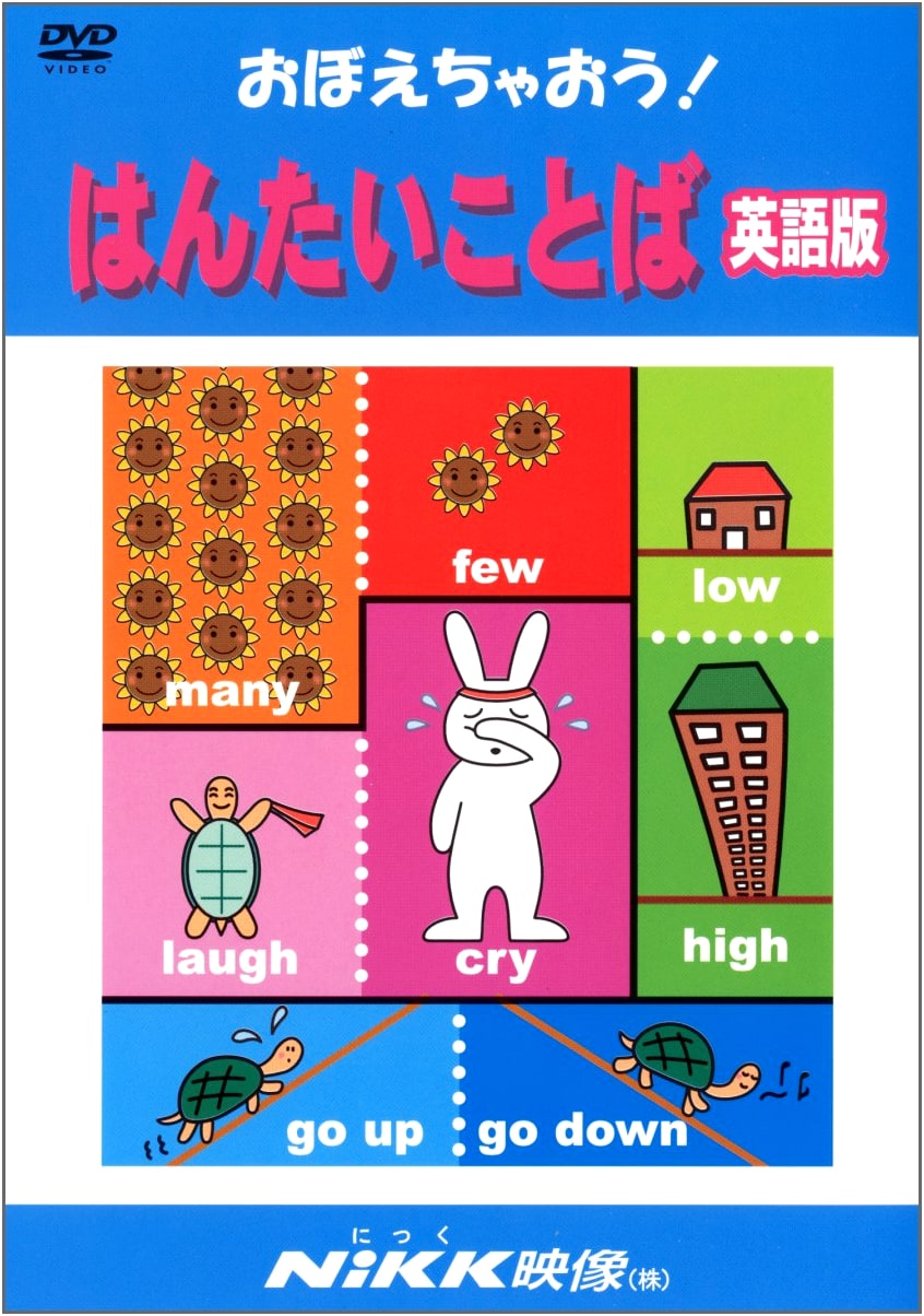 Let's Learn! Opposites English Edition (DVD Video) (Let's Learn! Series)