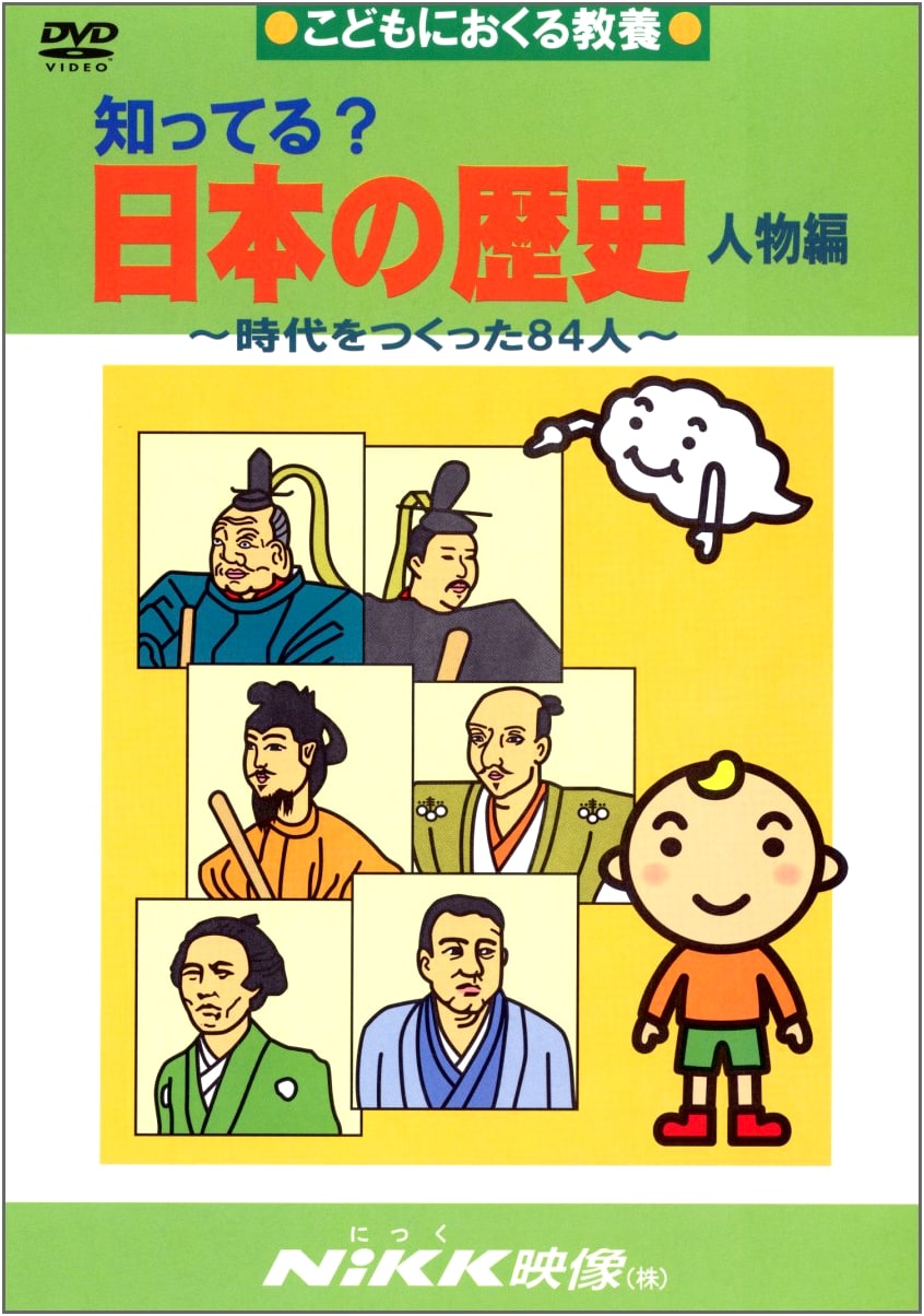 Do You Know? Japanese History: 84 Figures Who Shaped Eras (DVD Video)