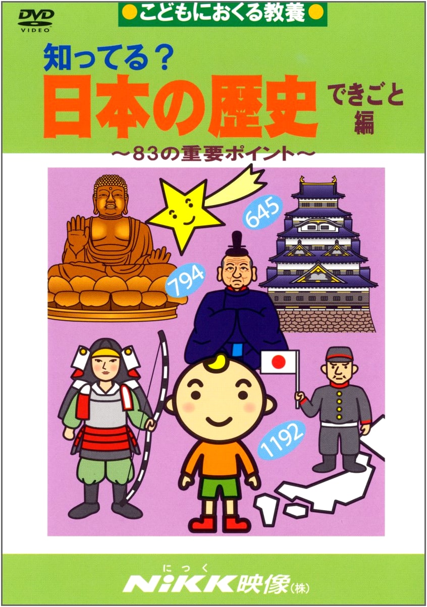 Do You Know? Japanese History: Events Edition - 83 Key Points (DVD Video)