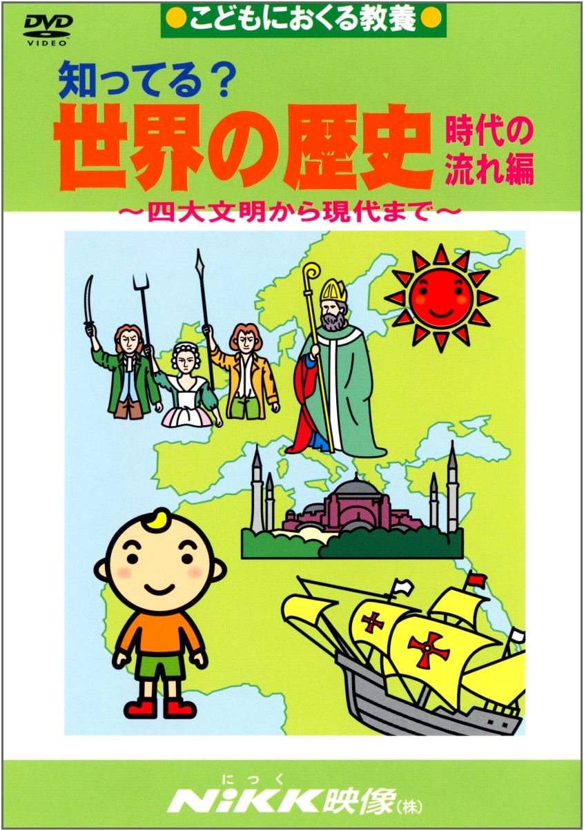 Do You Know? World History: The Flow of Eras (DVD Video)