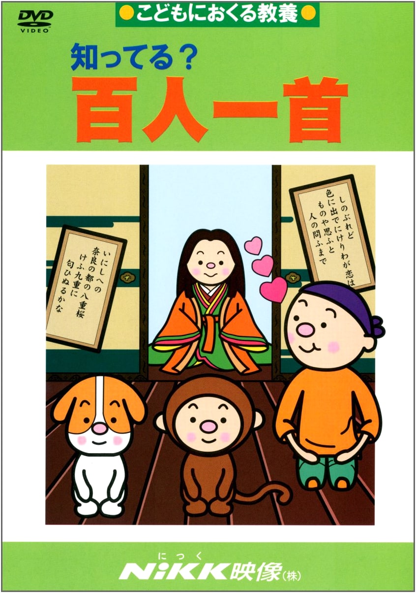 Do You Know Hyakunin Isshu? (DVD Video) (Do You Know? Series)