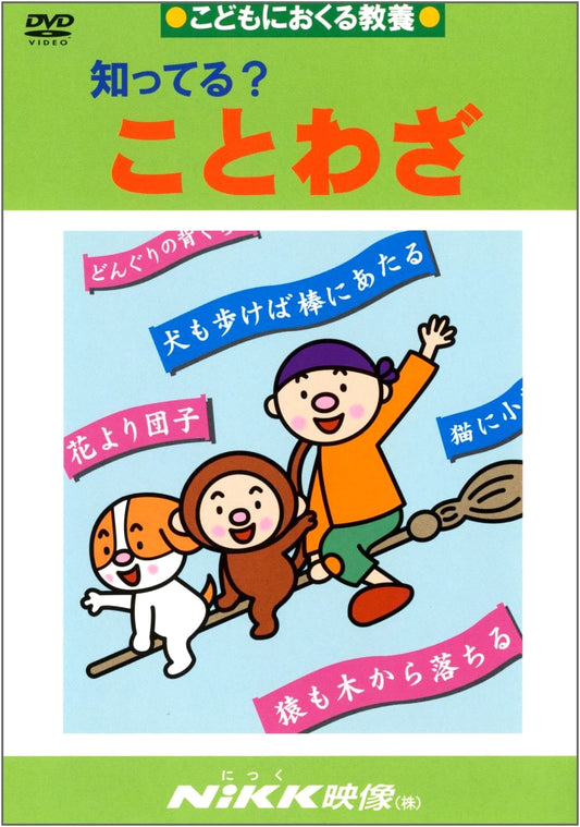 Do You Know? Japanese Proverbs (DVD Video) (Do You Know? Series)