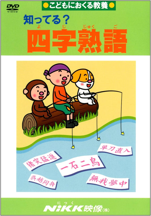 Do You Know? Japanese Four-Character Idioms (Yojijukugo) - DVD Video