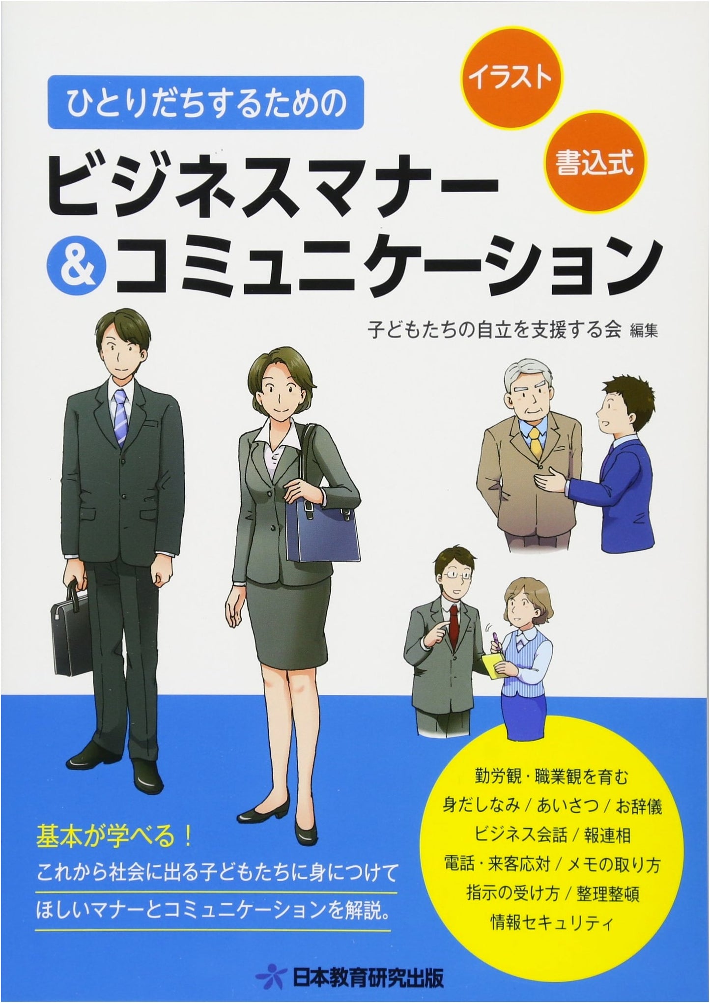 Business Manners & Communication for Self-Reliance (Unknown Author)