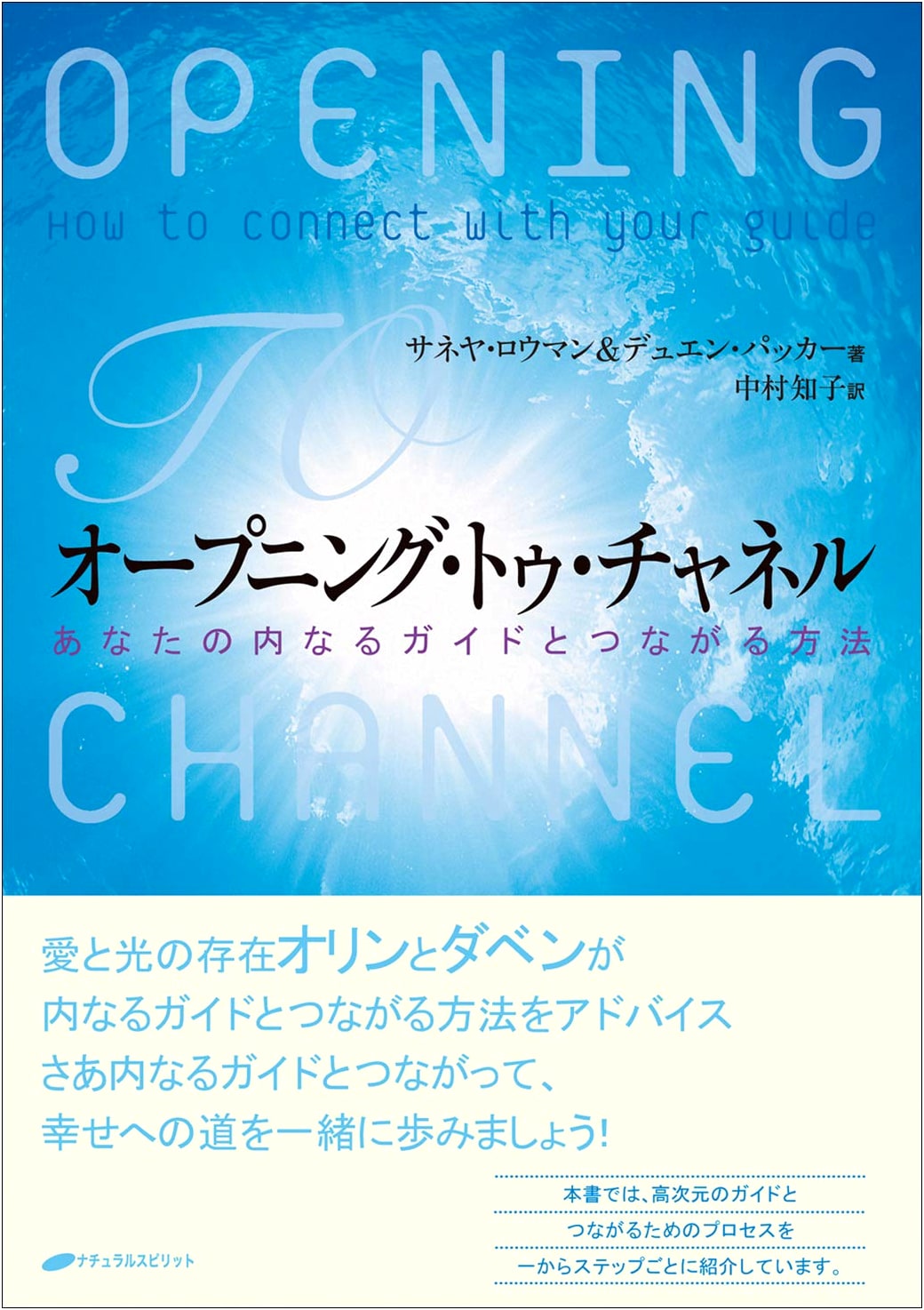 Opening to Channel - How to Connect with Your Inner Guide