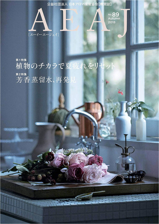 AEAJ Magazine: Japan Aroma Environment Association - 2018, Issue No. 89