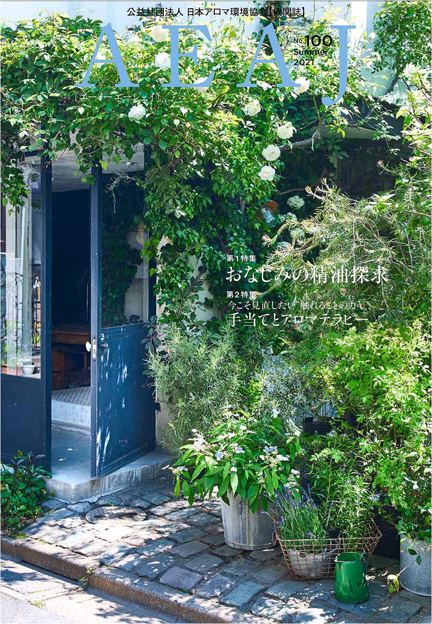 AEAJ (Aromatherapy Environment Association of Japan) Magazine, Vol. 100