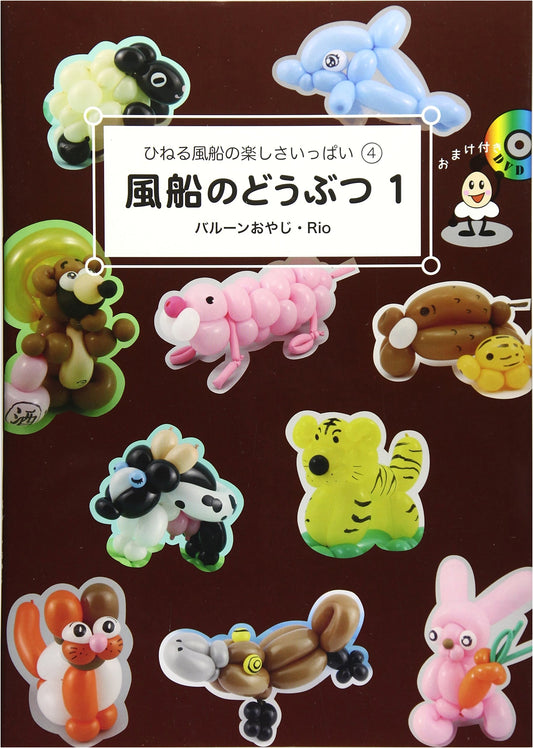 Balloon Animals 1 by Balloon Oyaji