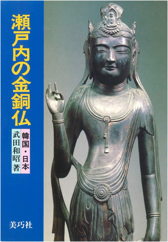 Gilt Bronze Buddhist Statues of the Seto Inland Sea by Kazuaki Takeda